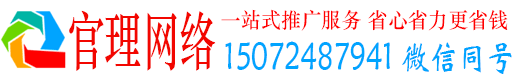 南和官理推广竞价